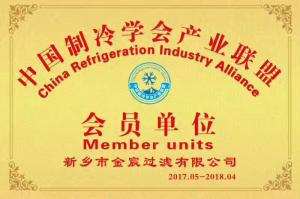 中國(guó)制冷產(chǎn)業(yè)聯(lián)盟資質(zhì)證書2