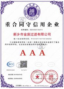 新鄉(xiāng)金宸過(guò)濾三A重合同守信