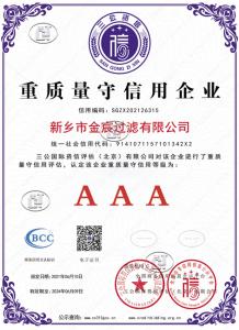 新鄉(xiāng)金宸過(guò)濾三A重質(zhì)量守信用