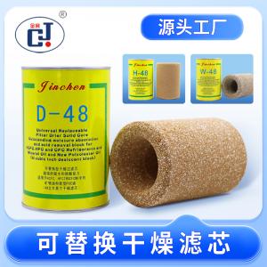 可替換干燥濾芯