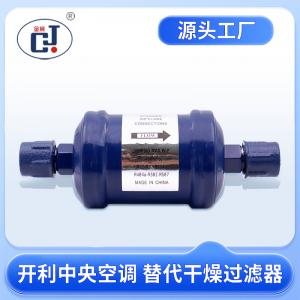 開(kāi)利中央空調(diào) 替代干燥過(guò)濾器