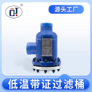 低溫帶證過(guò)濾桶