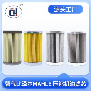 替代比澤爾MAHLE 壓縮機(jī)油濾362201-06